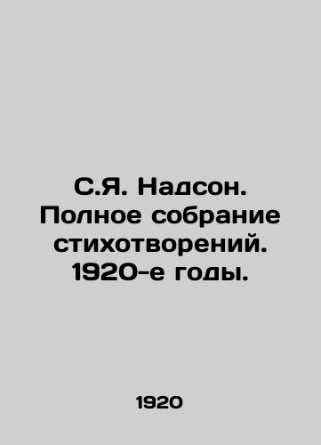 S.Ya. Nadson. Polnoe sobranie stikhotvoreniy. 1920-e gody./S.J. Nadson. Complete collection of poems. 1920s. - landofmagazines.com
