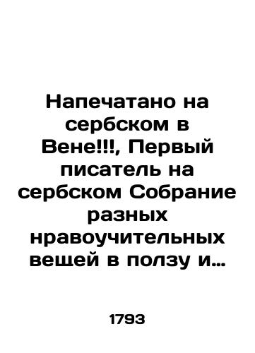 Napechatano na serbskom v Vene, Pervyy pisatel na serbskom Sobranie raznykh nravouchitelnykh veshchey v polzu i uveselenie. 1793/Printed in Serbian in Vienna, the first writer on the Serbian collection of various moralistic things in a crawl and fun. 1793 - landofmagazines.com