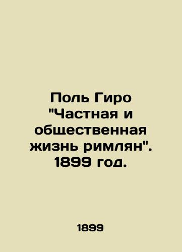 Pol Giro Chastnaya i obshchestvennaya zhizn rimlyan. 1899 god./Paul Giraud: The Private and Public Life of the Romans. 1899. - landofmagazines.com