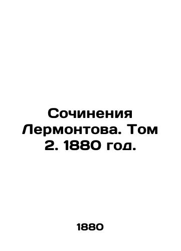 Sochineniya Lermontova. Tom 2. 1880 god./Works by Lermontov. Volume 2. 1880. - landofmagazines.com