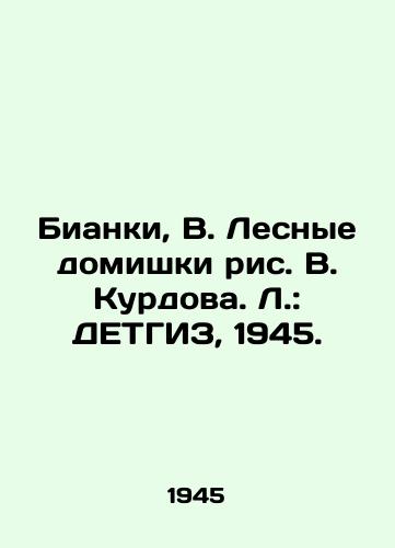 Bianki, V. Lesnye domishki ris. V. Kurdova. L.: DETGIZ, 1945./Bianchi, V. Forest Houses, V. Kurdov. L.: DETHGIZ, 1945. - landofmagazines.com