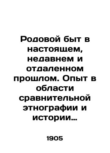 Rodovoy byt v nastoyashchem, nedavnem i otdalennom proshlom. Opyt v oblasti sravnitelnoy etnografii i istorii prava prof. Maksima Kovalevskogo. V 2 vyp. Vyp. 1./Family life in the present, recent and distant past. Experience in comparative ethnography and the history of law of Prof. Maksim Kovalevsky - landofmagazines.com