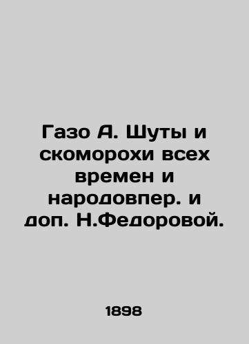 Gazo A. Shuty i skomorokhi vsekh vremen i narodovper. i dop. N.Fedorovoy./Gazo A. Jesters and skittles of all times and peoples, and addendum N. Fedorova. - landofmagazines.com
