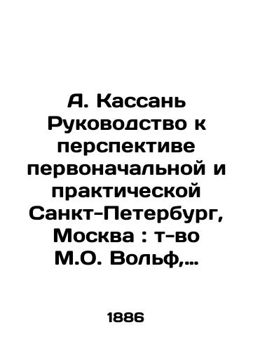 A. Kassan Rukovodstvo k perspektive pervonachalnoy i prakticheskoy Sankt-Peterburg, Moskva: t-vo M.O. Volf, 1886. VIII, 281, V s. il./A. Cassagnes Guide to the Perspective of the Initial and Practical St. Petersburg, Moscow: Volume M. O. Wolf, 1886. VIII, 281, V p - landofmagazines.com