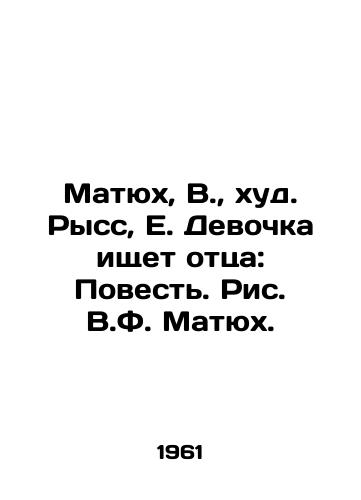Matyukh, V.,  khud. Ryss, E. Devochka ishchet ottsa: Povest. Ris. V.F. Matyukh./Matyukh, V.,  thin. Riss, E. The girl is looking for her father: The Tale - landofmagazines.com