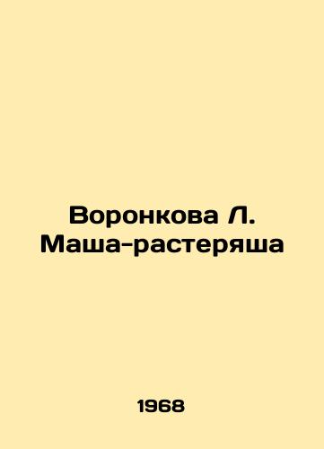 Voronkova L. Masha-rasteryasha/L. Masha-lost Voronkova - landofmagazines.com