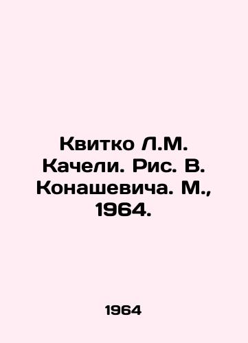 Kvitko L.M. Kacheli. Ris. V. Konashevicha. M.,  1964./Kvitko L.M. Kacheli. Ric. V. Konashevich. Moscow, 1964. - landofmagazines.com
