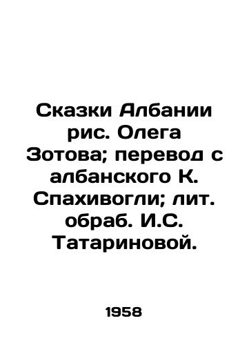 Skazki Albanii ris. Olega Zotova; perevod s albanskogo K. Spakhivogli; lit. obrab. I.S. Tatarinovoy./Albanian Tales by Oleg Zotov; Translated from Albanian by K. Spakhivogli; edited by I. S. Tatarinova. - landofmagazines.com
