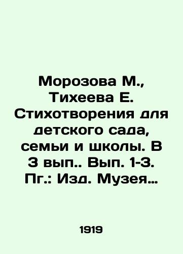 Morozova M.,  Tikheeva E. Stikhotvoreniya dlya detskogo sada, semi i shkoly. V 3 vyp. Vyp. 1–3. Pg.: Izd. Muzeya Doshkolnaya zhizn rebenka, 1919./Morozova M.,  Tikheeva E. Poems for Kindergarten, Family, and School. In the 3rd edition of Volume 1-3 - landofmagazines.com