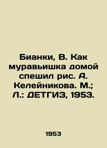 Bianki, V. Kak muravishka domoy speshil ris. A. Keleynikova. M.; L.: DETGIZ, 1953./Bianchi, V. Like an ant, A. Keleynikovs drawing hastened home. M.; L.: DETHGIZ, 1953. - landofmagazines.com