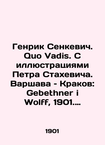 Genrik Senkevich. Quo Vadis. S illyustratsiyami Petra Stakhevicha. Varshava – Krakov: Gebethner i Wolff, 1901. Vtoroe izdanie. 218 str./Henryk Senkiewicz. Quo Vadis. With illustrations by Piotr Stachewicz. Warsaw and Krakow: Gebethner i Wolff, 1901. Second Edition. 218 p. - landofmagazines.com