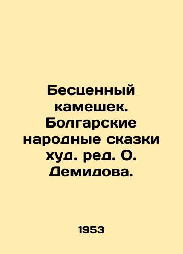Bestsennyy kameshek. Bolgarskie narodnye skazki khud. red. O. Demidova./The Priceless Stone. Bulgarian Folk Tales, edited by O. Demidov. - landofmagazines.com