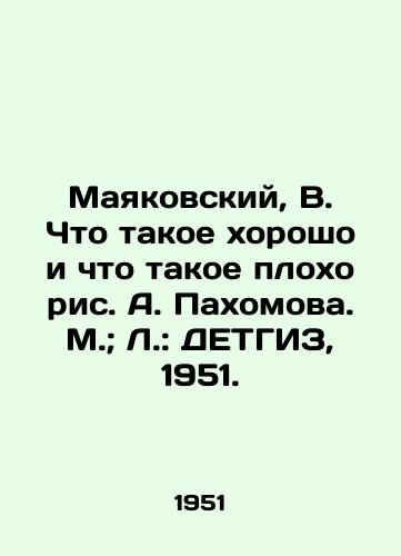 Mayakovskiy, V. Chto takoe khorosho i chto takoe plokho ris. A. Pakhomova. M.; L.: DETGIZ, 1951./Mayakovsky, V. What is good and what is bad, by A. Pakhomova. Moscow; L.: DETGIZ, 1951 - landofmagazines.com