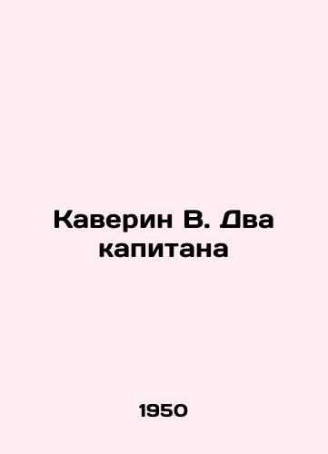 Kaverin V. Dva kapitana/Caverin W. The Two Captains - landofmagazines.com