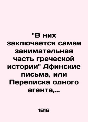 V nikh zaklyuchaetsya samaya zanimatelnaya chast grecheskoy istorii Afinskie pisma, ili Perepiska odnogo agenta, nakhodivshegosya po taynym preporucheniyam ot tsarya persidskogo v Afinakh v prodolzhenie Peloponezskoy voyny s frantsuzskogo perevoda Vilterkova, pred. M. Kachenovskiy. V 6 t. T. 1-6. / In them lies the most entertaining part of Greek history The Athens Letters, or the Correspondence of an agent secretly commissioned by the Persian king in Athens in the continuation of the Peloponnesian War from the French translation of Wilterkov, prev. M. Kachenovsky. In 6 Vol. 1-6. - landofmagazines.com