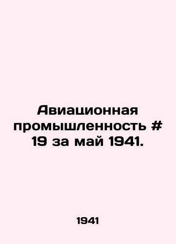 Aviatsionnaya promyshlennost # 19 za may 1941./Aviation Industry # 19 for May 1941. - landofmagazines.com