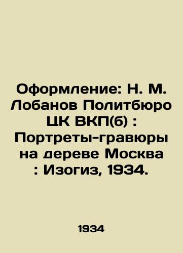 Oformlenie: N. M. Lobanov Politbyuro TsK VKP(b): Portrety-gravyury na dereve Moskva: Izogiz, 1934./Decoration: N. M. Lobanov Politburo of the Central Committee of the All-Union Communist Party (b): Portraits and Engravings on a Tree Moscow: Izogiz, 1934. - landofmagazines.com