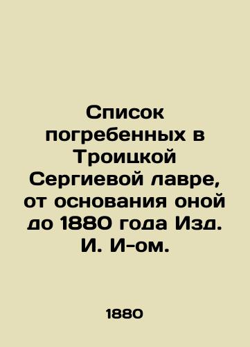 Spisok pogrebennykh v Troitskoy Sergievoy lavre, ot osnovaniya onoy do 1880 goda Izd. I. I-om./List of those buried in the Trinity Sergius Lavra, from its foundation until 1880. - landofmagazines.com