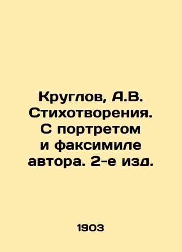 Kruglov, A.V. Stikhotvoreniya. S portretom i faksimile avtora. 2-e izd. /Kruglov, A.V. Poems. With a portrait and facsimile of the author. 2nd edition. - landofmagazines.com