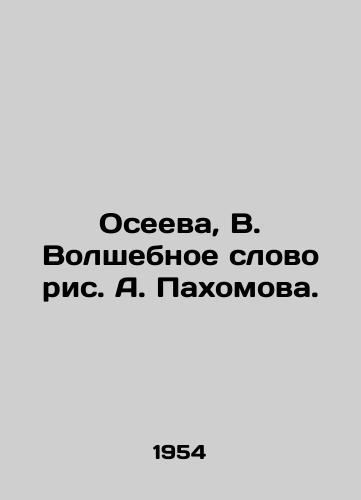 Oseeva, V. Volshebnoe slovo ris. A. Pakhomova./Oseeva, V. The Magic Word by A. Pakhomov. - landofmagazines.com