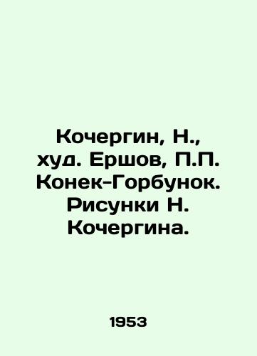 Kochergin, N.,  khud. Ershov, Konek-Gorbunok. Risunki N. Kochergina. /Kochergin, N.,  Khud. Ershov, Konek-Gorbunok. Sketches by N. Kochergin. - landofmagazines.com