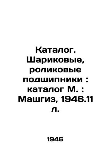 Katalog. Sharikovye, rolikovye podshipniki: katalog M.: Mashgiz, 1946.11 l./Catalogue. Ball bearings, roller bearings: catalog M: Mashgiz, 1946.11 l. - landofmagazines.com