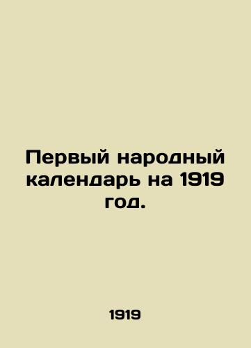 Pervyy narodnyy kalendar na 1919 god./The First Popular Calendar for 1919. - landofmagazines.com