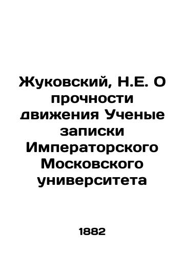 Zhukovskiy, N.E. O prochnosti dvizheniya Uchenye zapiski Imperatorskogo Moskovskogo universiteta/Zhukovsky, N.E. On the Strength of Motion Scientists Memos from Imperial Moscow University - landofmagazines.com