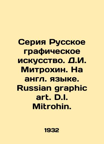 Seriya Russkoe graficheskoe iskusstvo. D.I. Mitrokhin. Na angl. yazyke. Russian graphic art. D.I. Mitrohin. /Russian graphic art series. D.I. Mitrohin. In English. Russian graphic art. D.I. Mitrohin. - landofmagazines.com