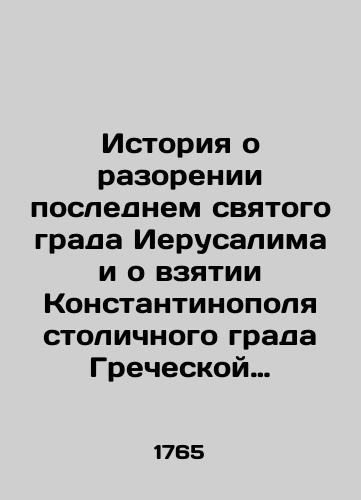 Monteske Sh. Knidskiy khram. /Montesquieu S. Knide Temple. In French (ask us if in doubt). - landofmagazines.com