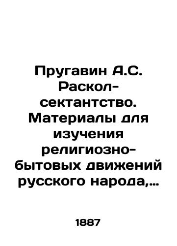Prugavin A.S. Raskol-sektantstvo. Materialy dlya izucheniya religiozno-bytovykh dvizheniy russkogo naroda, sobrannye A.S. Prugavinym. Vyp. 1 i ed. Bibliografiya staroobryadchestva i ego razvetvleniy./Prugavin A.S. Divide-sectarianism. Materials for the study of religious and everyday movements of the Russian people, collected by A.S. Prugavin. Volume 1 and Editorial Bibliography of Old Belief and its Branches. - landofmagazines.com