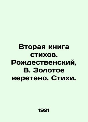 Vtoraya kniga stikhov. Rozhdestvenskiy, V. Zolotoe vereteno. Stikhi. /The Second Book of Poems. Christmas, W. The Golden Spindler. Poems. - landofmagazines.com