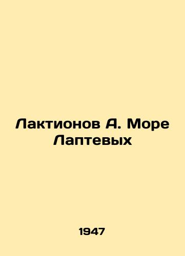 Laktionov A. More Laptevykh/Laktionov A. More Laptev - landofmagazines.com