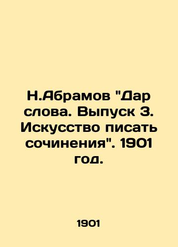 N.Abramov Dar slova. Vypusk 3. Iskusstvo pisat sochineniya. 1901 god./N.Abramov The gift of the word. Issue 3. The Art of Writing Works. 1901. - landofmagazines.com
