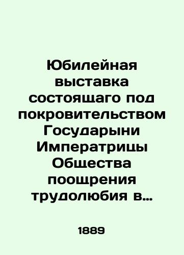 Yubileynaya vystavka sostoyashchago pod pokrovitelstvom Gosudaryni Imperatritsy Obshchestva pooshchreniya trudolyubiya v Moskve. 1888 g. V 3 ch. Ch. 1-2./Jubilee exhibition held under the patronage of the Empress Empress of the Society for the Promotion of Hard Work in Moscow. 1888, at 3 oclock, pp. 1-2. - landofmagazines.com