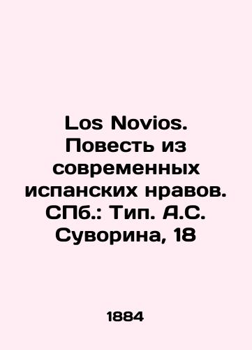 Los Novios. Povest iz sovremennykh ispanskikh nravov. CPb.: Tip. A.S. Suvorina, 18/Los Novios. A Tale of Modern Spanish Morals. Cb.: Type. A.S. Suvorin, 18 - landofmagazines.com
