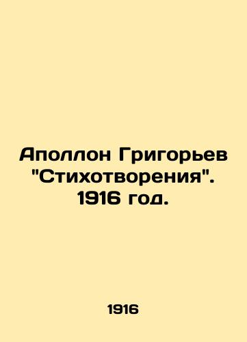 Apollon Grigorev Stikhotvoreniya. 1916 god./Apollo Grigoriev Poems. 1916. - landofmagazines.com