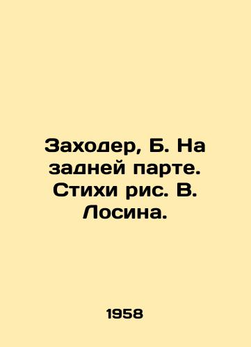 Zakhoder, B. Na zadney parte. Stikhi ris. V. Losina./Zakhoder, B. On the back desk. Poems by V. Losina. - landofmagazines.com