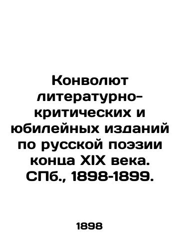 Konvolyut literaturno-kriticheskikh i yubileynykh izdaniy po russkoy poezii kontsa XIX veka. S.Pb. 1898–1899./Convolutee of literary-critical and jubilee editions on Russian poetry of the late nineteenth century. St. Petersburg, 1898-1899. - landofmagazines.com