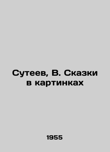 Suteev, V. Skazki v kartinkakh/Suteev, B. Tales in pictures - landofmagazines.com