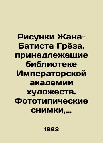 Risunki Zhana-Batista Gryoza, prinadlezhashchie biblioteke Imperatorskoy akademii khudozhestv. Fototipicheskie snimki, ispolnennye v zavedenii V. Shteyna i S. Lapteva. Tetrad 1 i edinstv. /Drawings by Jean-Baptiste Greuze, belonging to the library of the Imperial Academy of Art. Phototypic images taken in the institution of W. Stein and S. Laptev. Book 1 and Unity. - landofmagazines.com