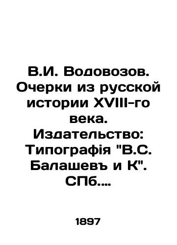 V.I. Vodovozov. Ocherki iz russkoy istorii XVIII-go veka. Izdatelstvo: Tipografiya V.S. Balashev i K. S.Pb.1897. 543 str., /V.I. Vodovozov. Essays from Russian History of the 18th Century. Publishing House: V.S. Balashev and K. St. Petersburg, 1897. 543 pp., - landofmagazines.com