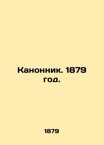 Kanonnik. 1879 god./Gunner. 1879. - landofmagazines.com