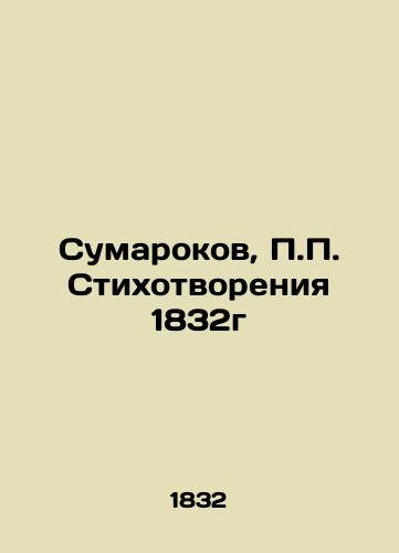 Sumarokov, Stikhotvoreniya 1832g/Sumarokov, Poems of 1832 - landofmagazines.com