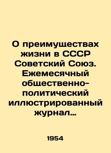 O preimushchestvakh zhizni v SSSR Sovetskiy Soyuz. Ezhemesyachnyy obshchestvenno-politicheskiy illyustrirovannyy zhurnal glav. khud. A. Zhitomirskiy. 12 vyp. M.,  1951-19/On the Advantages of Life in the USSR Soviet Union. Monthly Social and Political Illustrated Journal of Chief Executive A. Zhitomirsky. 12 vol. Moscow, 1951-19 - landofmagazines.com