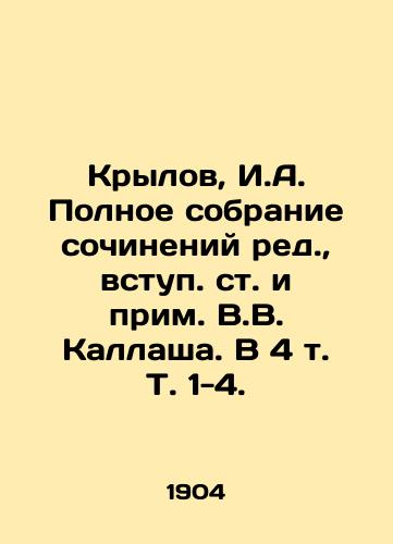 Krylov, I.A. Polnoe sobranie sochineniy red.,  vstup. st. i prim. V.V. Kallasha. V 4 t. T. 1-4. /Krylov, I.A. Complete collection of essays, edited and prefaced by V.V. Kallash. In 4 Vol. Vol. 1-4. - landofmagazines.com