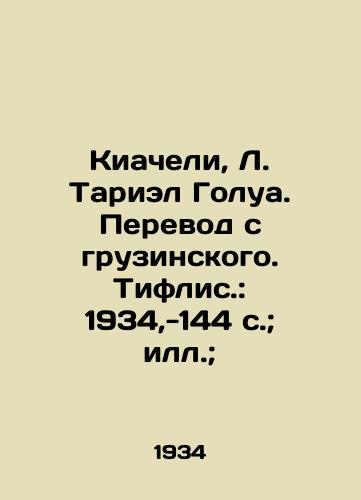 Kiacheli, L. Tariel Golua. Perevod s gruzinskogo. Tiflis.: 1934,-144 s.; ill.;/Kiacheli, L. Tariel Golua. Translation from Georgian. Tiflis.: 1934, -144 p.; il.; - landofmagazines.com