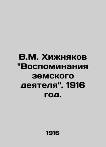 V.M. Khizhnyakov Vospominaniya zemskogo deyatelya. 1916 god./V.M. Khizhnyakovs Memoirs of a Zemsky Activist. 1916. - landofmagazines.com