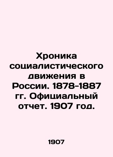 Khronika sotsialisticheskogo dvizheniya v Rossii. 1878-1887 gg. Ofitsialnyy otchet. 1907 god./Chronicle of the Socialist Movement in Russia. 1878-1887. Official Report. 1907. - landofmagazines.com