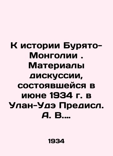 K istorii Buryato-Mongolii. Materialy diskussii, sostoyavsheysya v iyune 1934 g. v Ulan-Ude Predisl. A. V. Shestakova; Pod red. A. V. Shestakova, A. I. Lomakina; Komakad.-In-t istorii. Gos. nauch.-issl. in-t kultury Bur.-Mong. ASSR. — Moskva;, Leningrad: Sotsekgiz, 1935. — Obl.,  180/Towards the History of Buryat-Mongolia. Materials of the discussion held in June 1934 in Ulan-Ude Predisl. A. V. Shestakov; Edited by A. V. Shestakov, A. I. Lomakin; Komakad- In-t of History - landofmagazines.com
